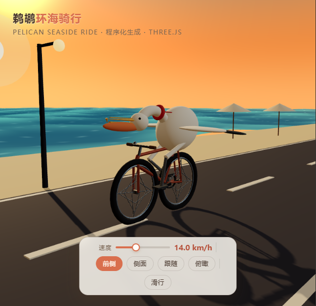 Kimi-K3 · 程序化 Three.js 鹈鹕骑行 · Kimi-K3 · 作者发布的单场景裁切