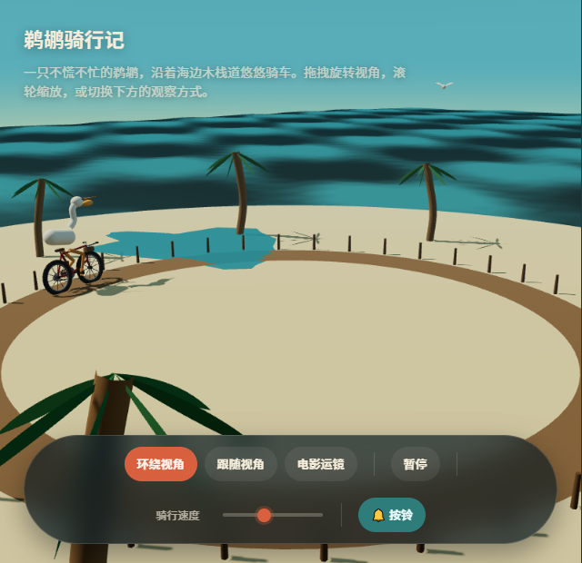 Claude-Sonnet-5 · 程序化 Three.js 鹈鹕骑行 · Claude-Sonnet-5 · 作者发布的单场景裁切