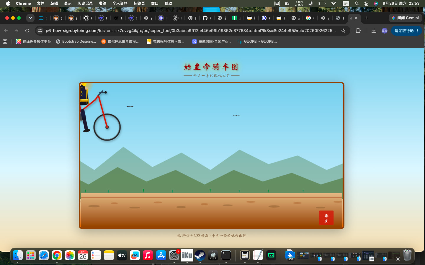 豆包工作任务turbo · 秦始皇骑车衍生题 · 作者发布的原始网页截图