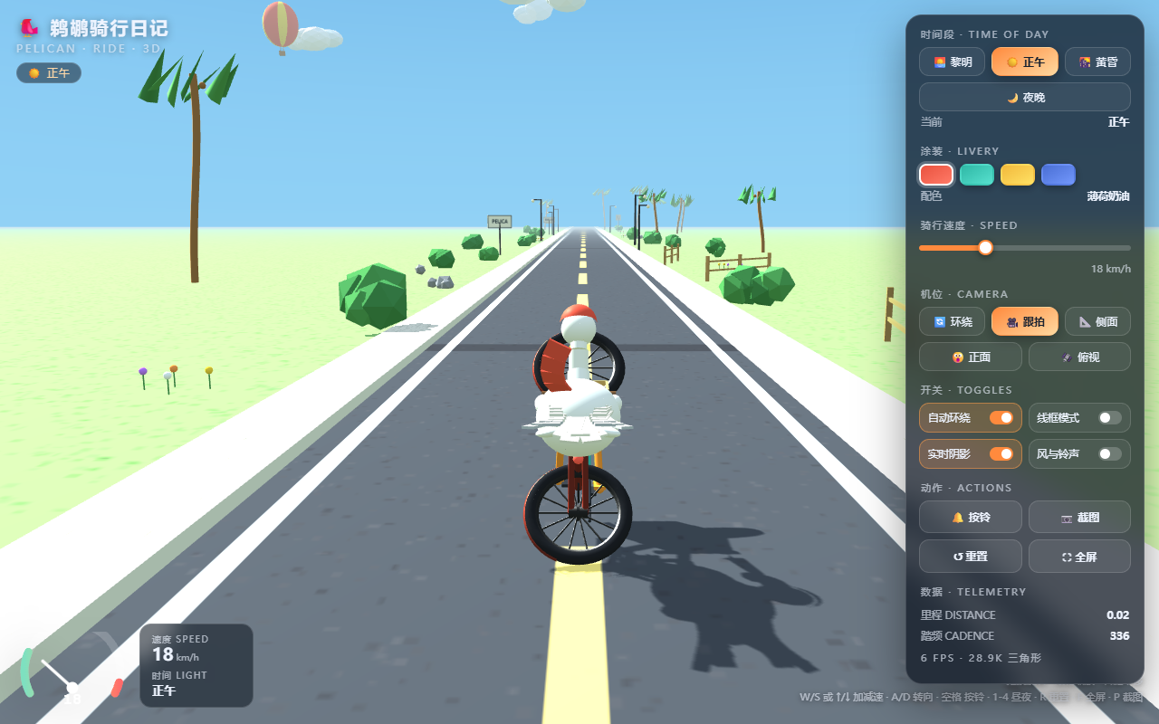 Step 5 Preview · 鹈鹕骑行日记 3D · Step 5 Preview · 正午环绕机位截图