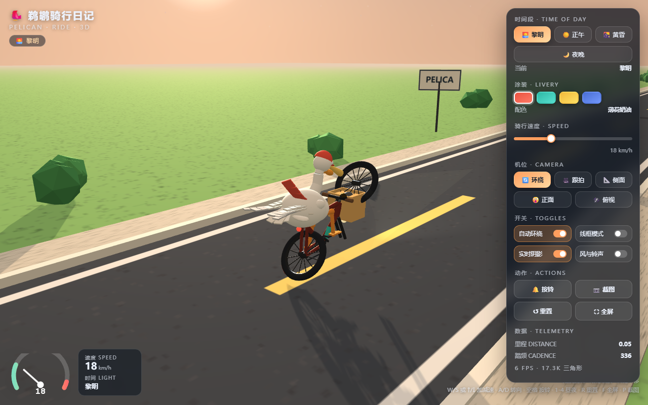 Step 5 Preview · 鹈鹕骑行日记 3D · Step 5 Preview · 黄昏时段机位截图