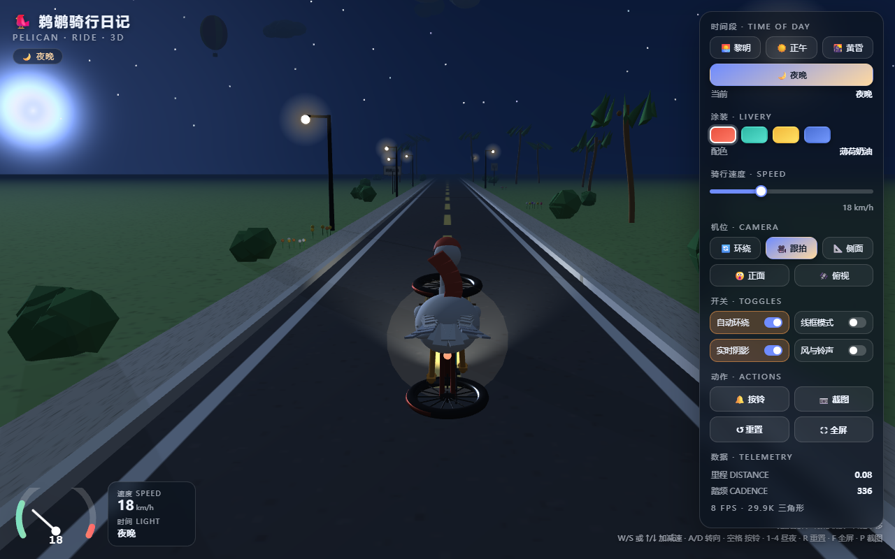 Step 5 Preview · 鹈鹕骑行日记 3D · Step 5 Preview · 夜晚跟拍机位截图
