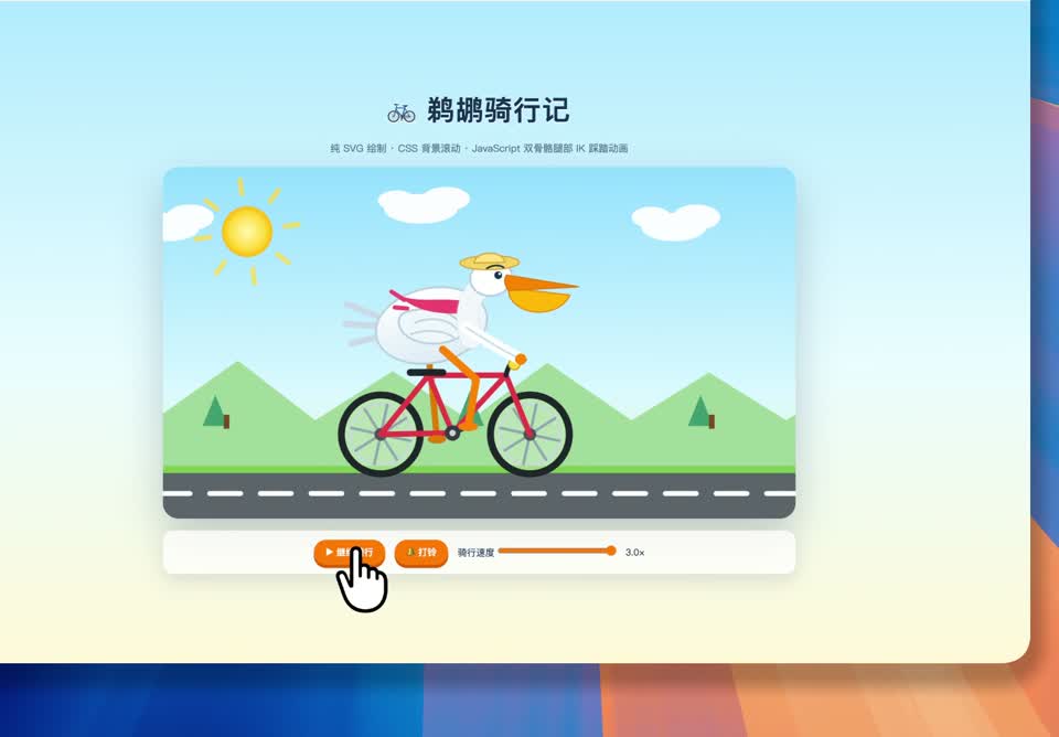 Muse Wonder · 草帽鹈鹕骑行录屏 · 已归档静态预览