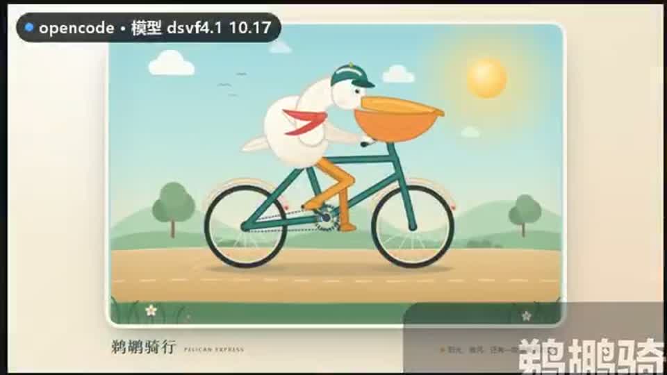 Pelican riding a bicycle · OpenCode · direct