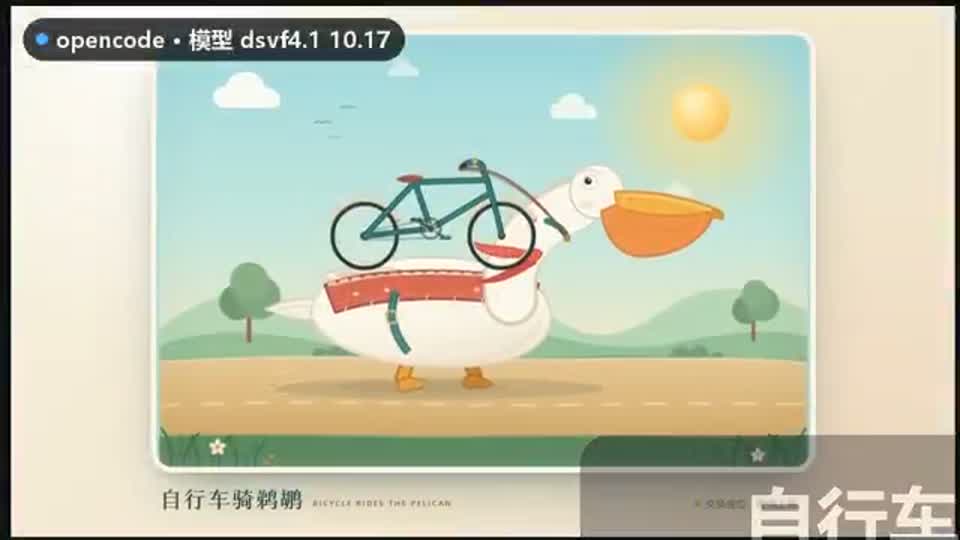 Bicycle riding a pelican · OpenCode · direct