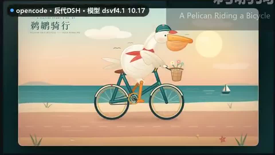 Pelican riding a bicycle · OpenCode · DSH proxy