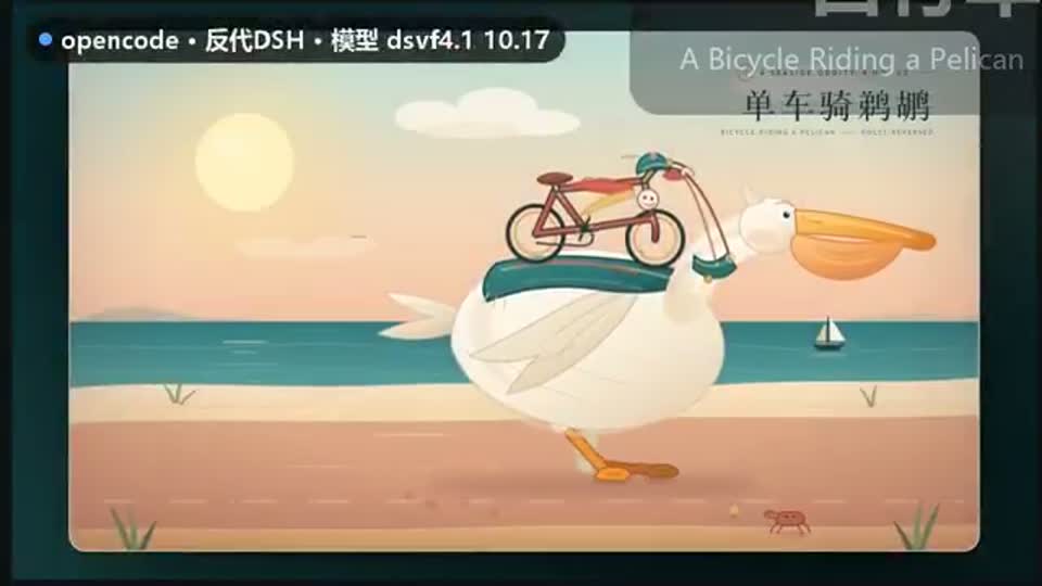 Bicycle riding a pelican · OpenCode · DSH proxy
