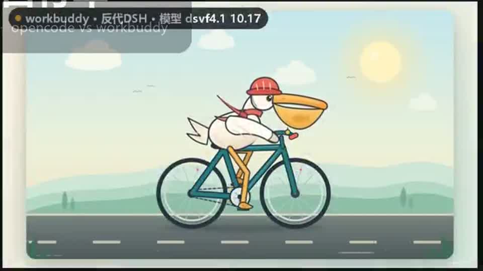 Pelican riding a bicycle · WorkBuddy · DSH proxy