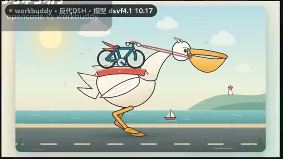 Bicycle riding a pelican · WorkBuddy · DSH proxy