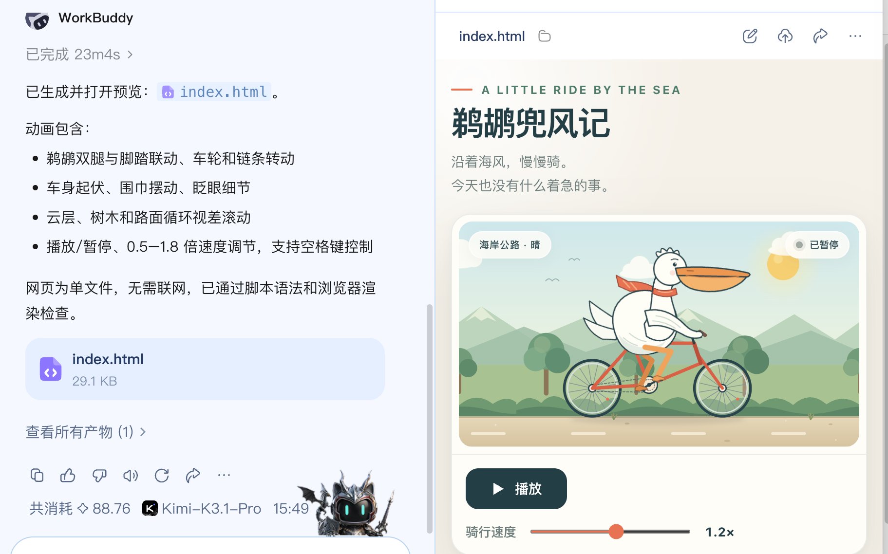 A little ride by the sea · Author screenshot · Original output