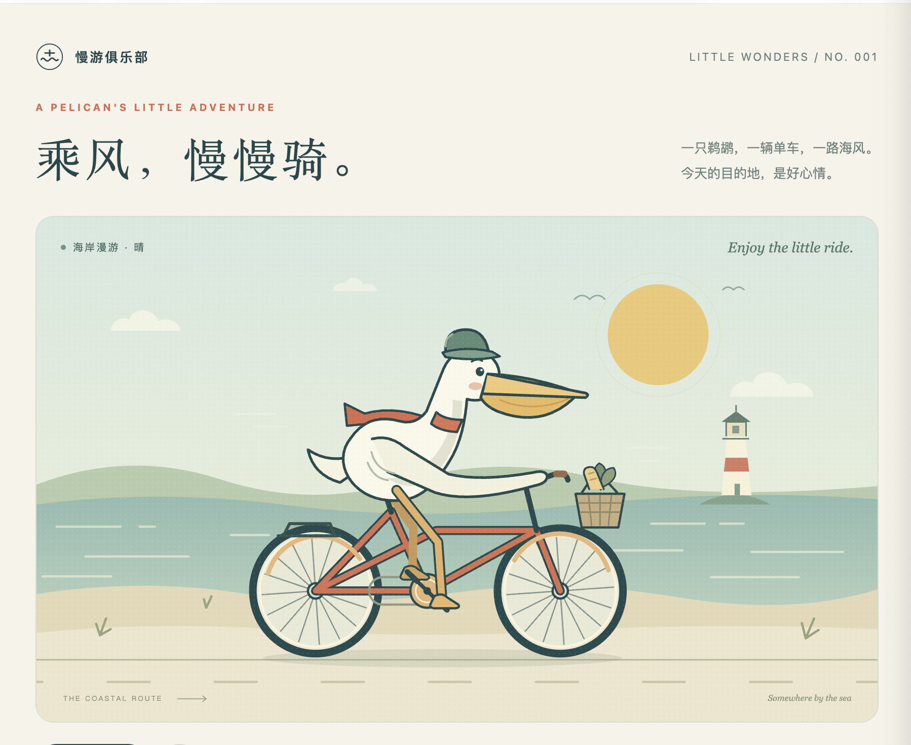 乘风，慢慢骑 · 原始输出