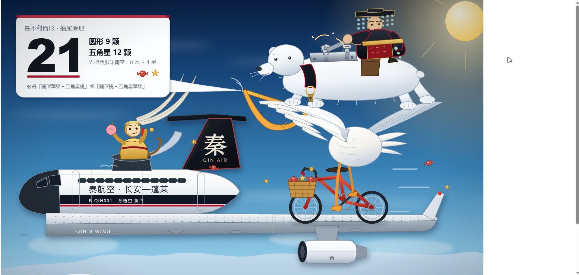 Wing cycling, stacked passengers and a candy puzzle · 完整作者截图
